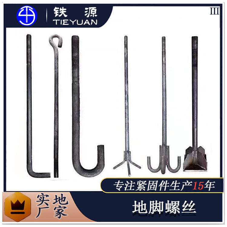 重慶大竹GB799-88地腳螺絲 鋼結構地腳螺栓定制批發