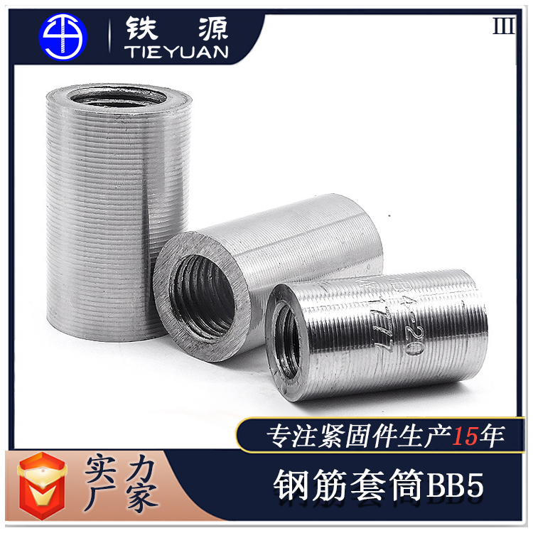 綦江建筑鋼筋連接套筒 鋼筋套筒生產廠家