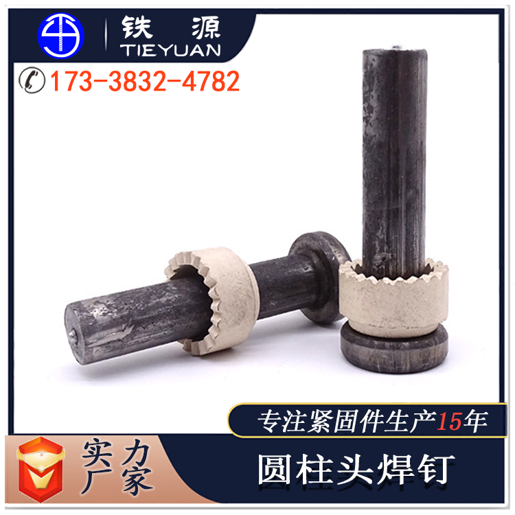 重慶江北焊釘圓柱頭焊釘生產廠家批發