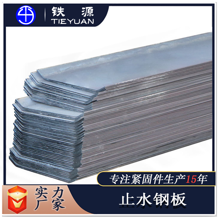 重慶江津熱鍍鋅止水鋼板生產廠家批發
