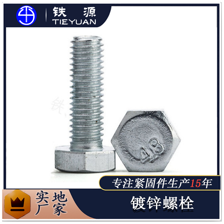 重慶南岸鍍鋅六角螺栓帶螺母生產廠家批發