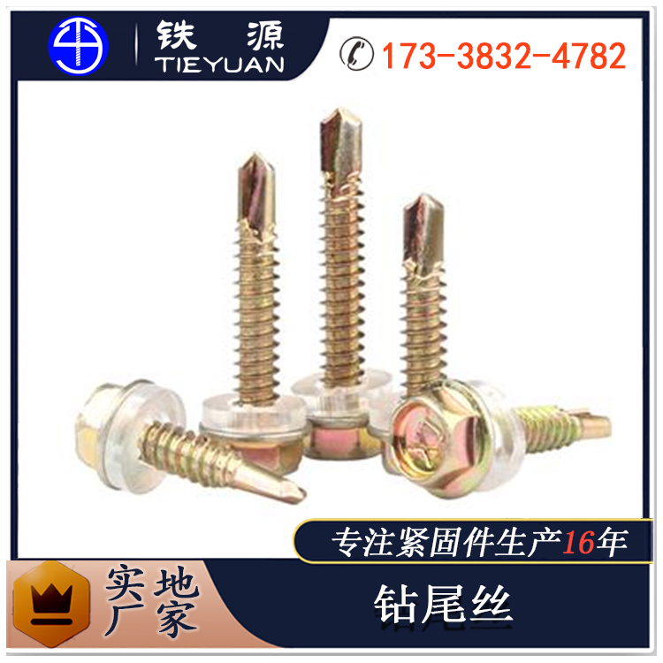 重慶鉆尾螺絲規格尺寸型號生產廠家