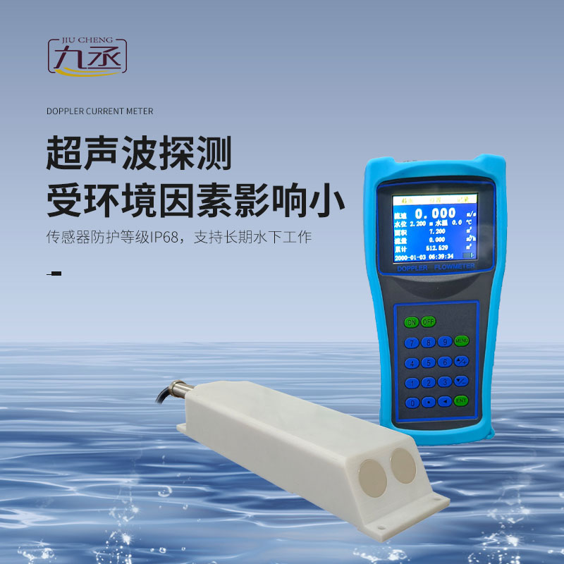 多普勒流速流量儀監(jiān)測精準(zhǔn)嗎？