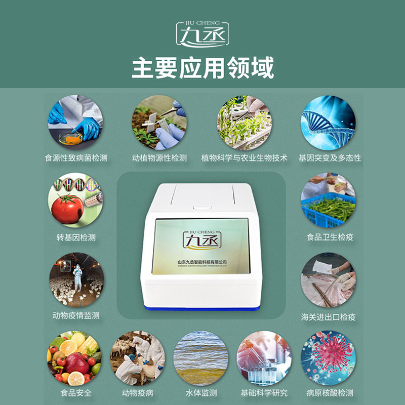 4通道16孔熒光定量PCR儀——高效、靈敏的分子生物學檢測工具