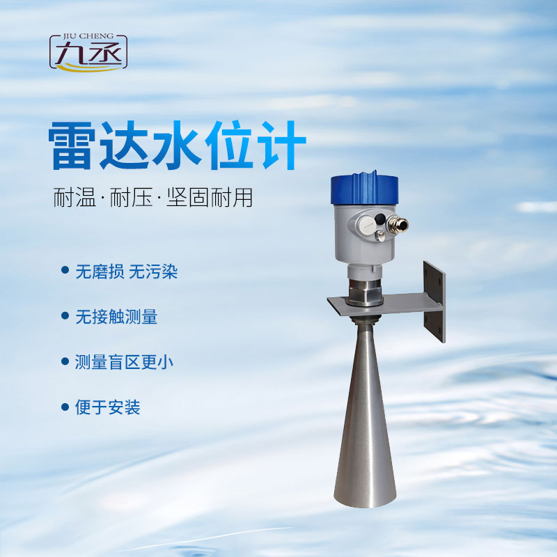 雷達(dá)水位計
