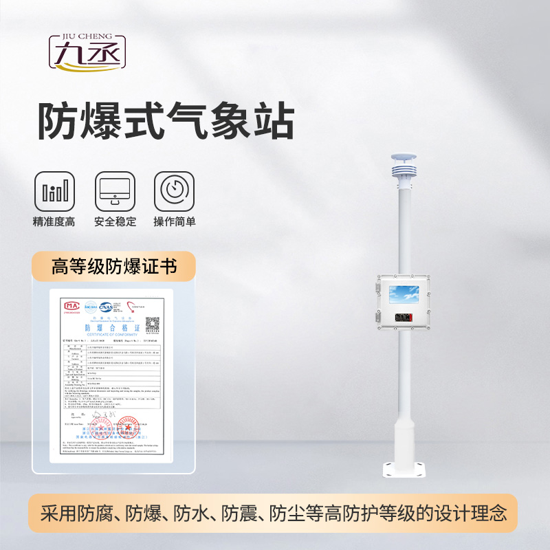 液晶屏防爆氣象站廠家 液晶屏防爆氣象站廠家