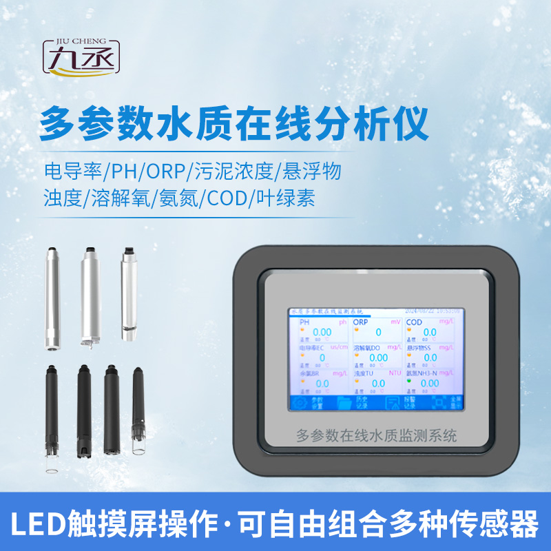 水質(zhì)自動(dòng)監(jiān)測儀