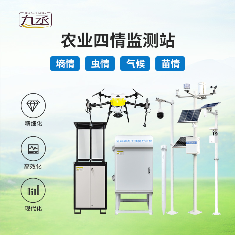 農(nóng)業(yè)四情監(jiān)測(cè)站
