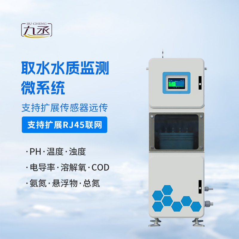 ph電導率水溫在線水質(zhì)監(jiān)測設(shè)備