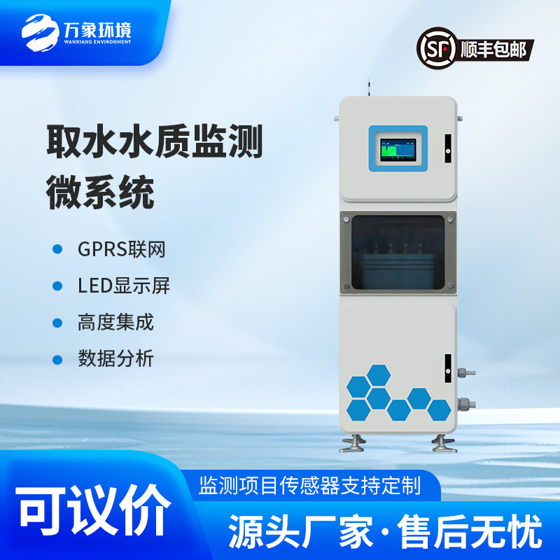取水水質(zhì)在線監(jiān)測系統(tǒng) 取水水質(zhì)在線監(jiān)測系統(tǒng)