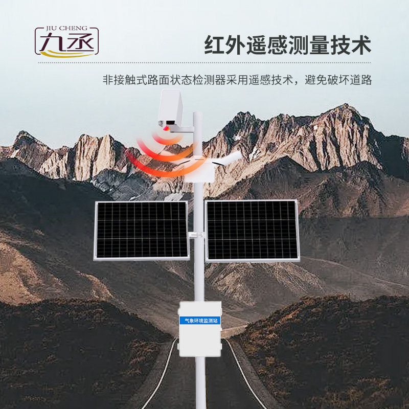 路面狀況監(jiān)測(cè)站是干嘛的？