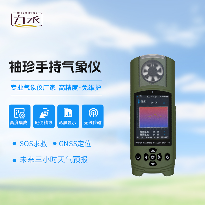 袖珍氣象儀對(duì)于應(yīng)急自然災(zāi)害監(jiān)測(cè)有什么獨(dú)到之處？