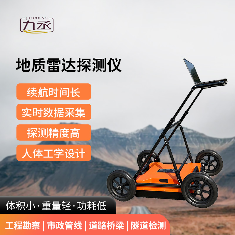 地質(zhì)雷達(dá)探測(cè)儀適用于地質(zhì)災(zāi)害評(píng)估和治理、工程勘查設(shè)計(jì)相關(guān)項(xiàng)目