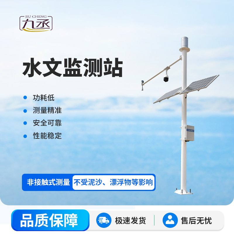 雷達(dá)流速監(jiān)測(cè)系統(tǒng)可同時(shí)測(cè)量渠道內(nèi)水位、流量和降雨量