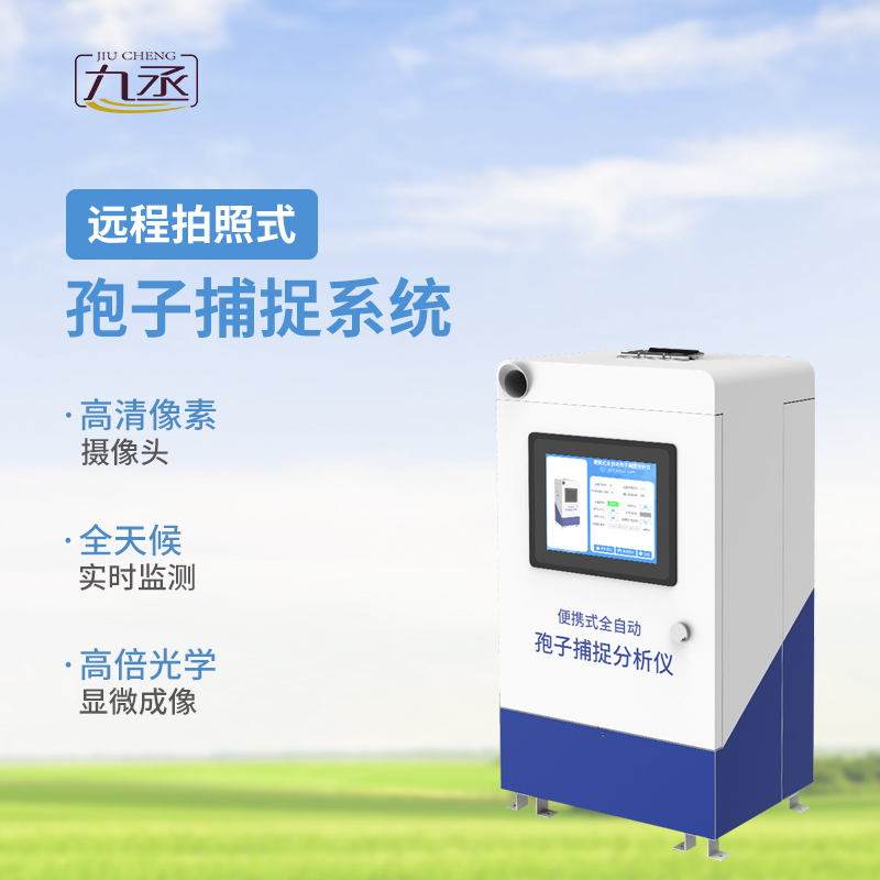 便攜式孢子捕捉儀應(yīng)用領(lǐng)域