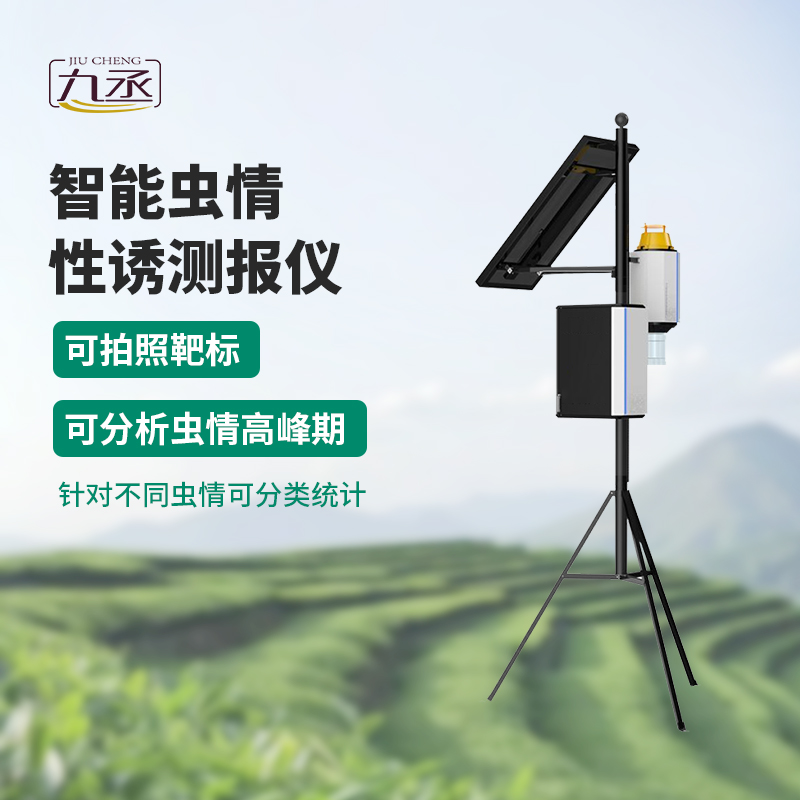 物聯(lián)網(wǎng)蟲情性誘測(cè)報(bào)系統(tǒng)