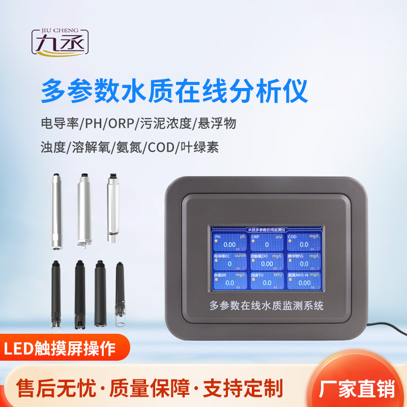 水質(zhì)監(jiān)測二次儀表——能夠同時(shí)測量多個(gè)水質(zhì)參數(shù)的儀器
