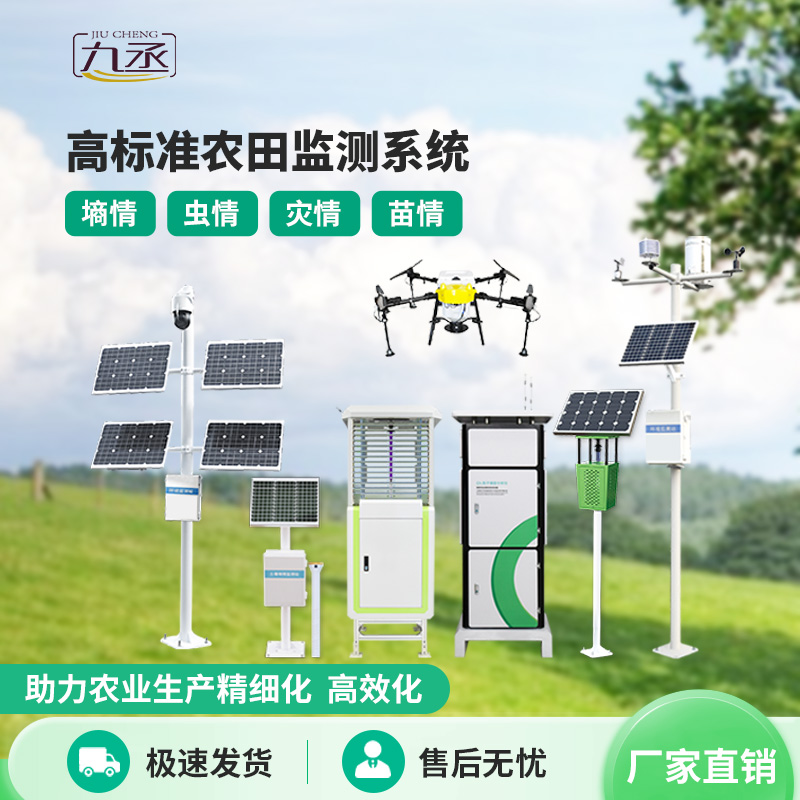 大田作物四情監(jiān)測(cè)系統(tǒng)對(duì)高標(biāo)準(zhǔn)農(nóng)田的發(fā)展有什么作用？