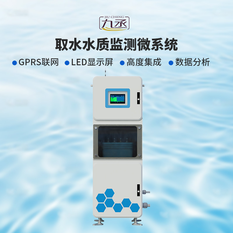 取水水質(zhì)監(jiān)測(cè)微系統(tǒng)：智能預(yù)警，及時(shí)響應(yīng)風(fēng)險(xiǎn)