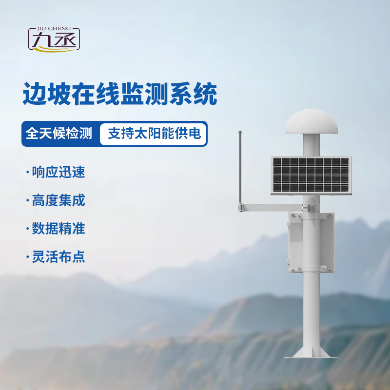 GNSS邊坡監(jiān)測(cè)系統(tǒng)可以監(jiān)測(cè)微小位移量嗎？