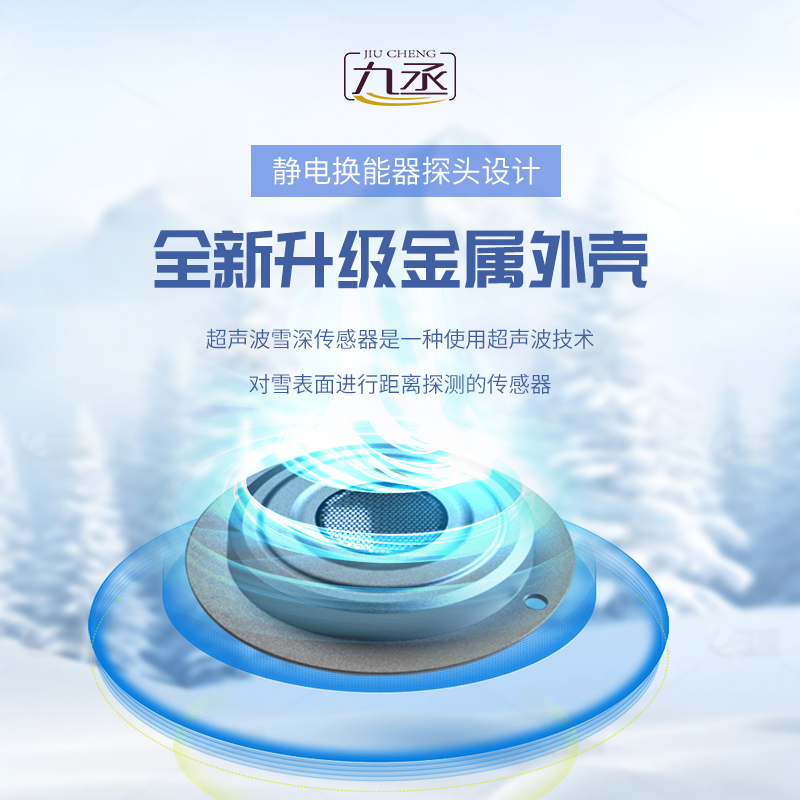 超聲波雪深傳感器在北方冬季的大雪天有什么作用？