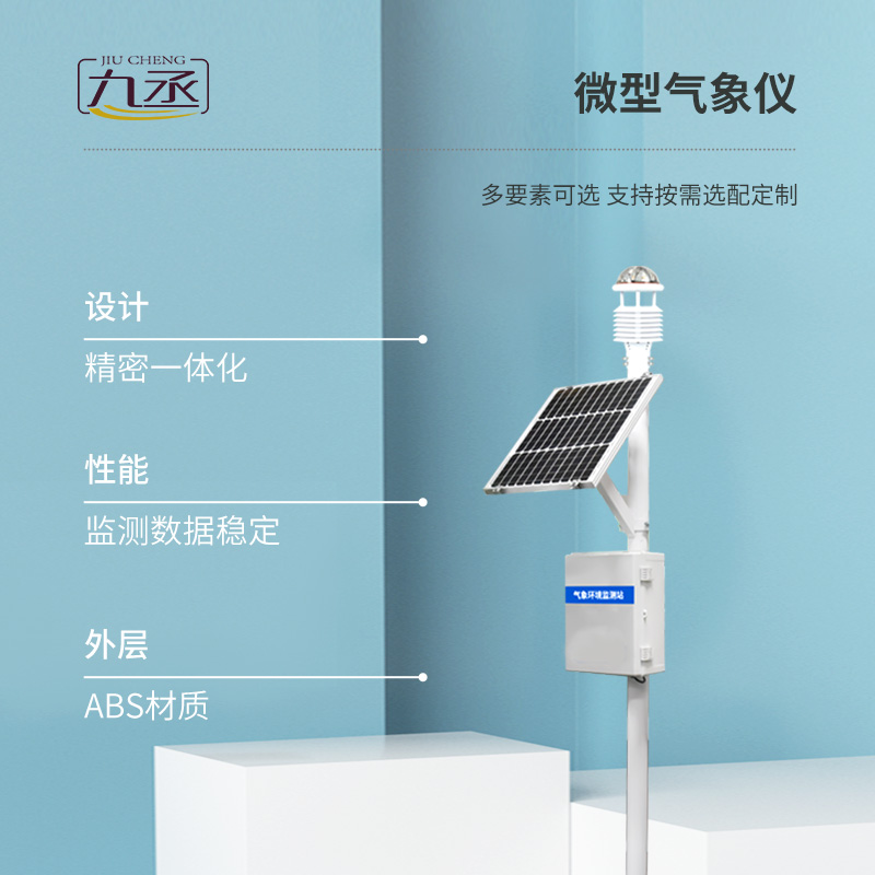 八要素一體式超聲波氣象站有什么優(yōu)勢？