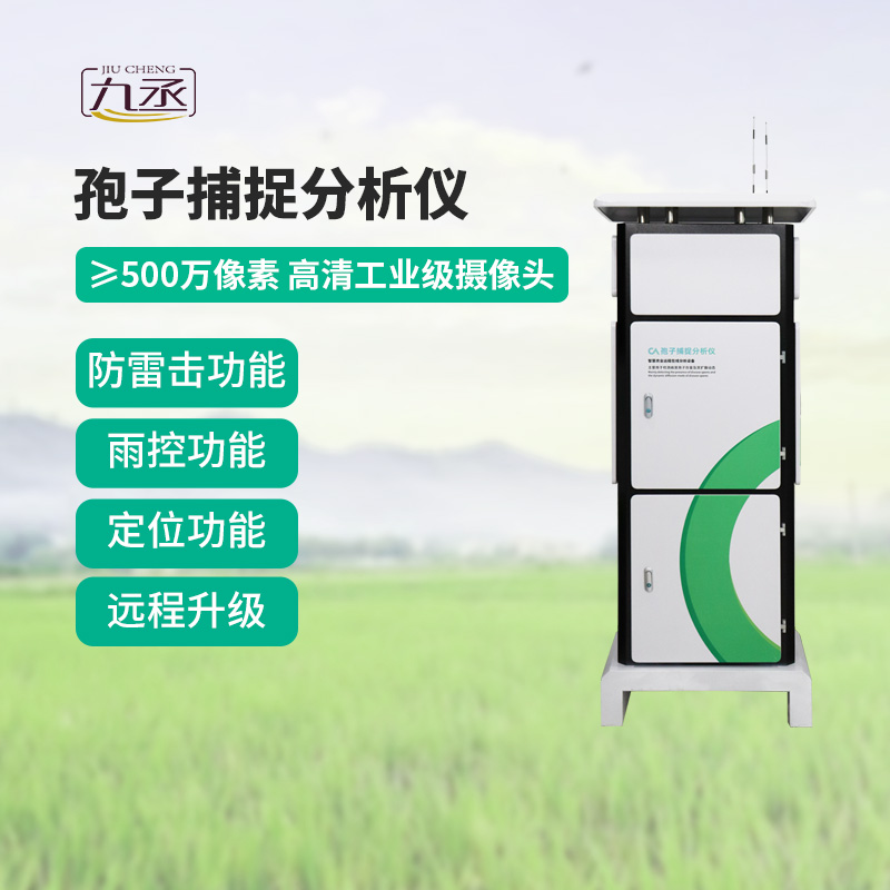 為什么選擇物聯(lián)網(wǎng)孢子捕捉儀？