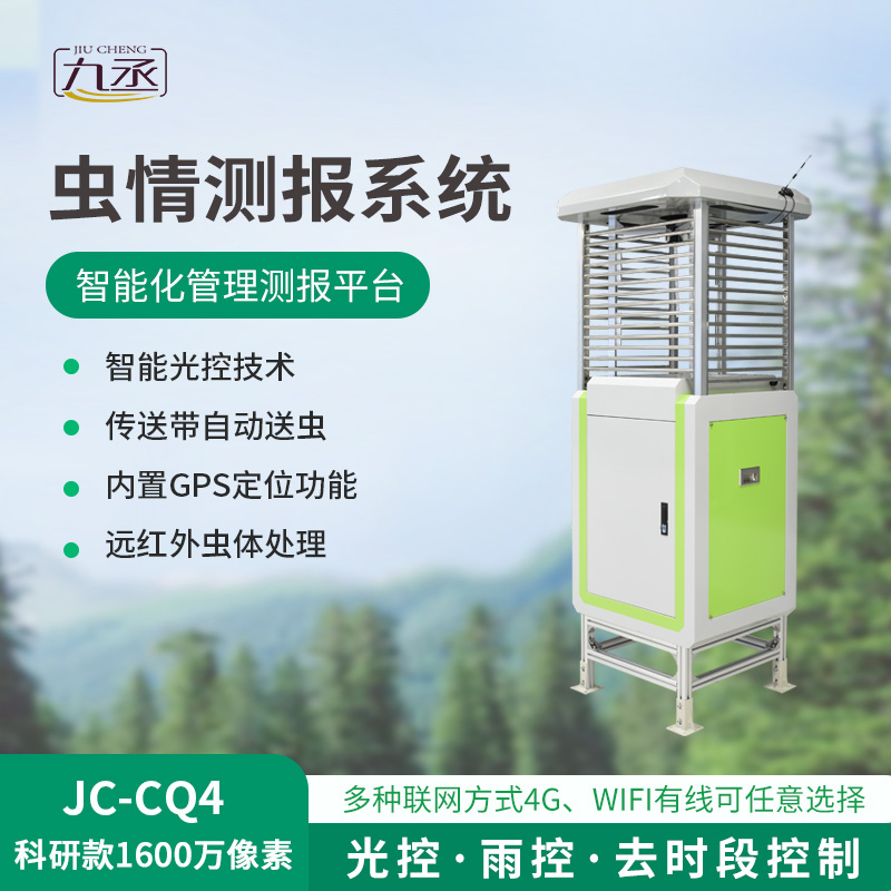 帶拍照蟲情測報(bào)燈 帶拍照蟲情測報(bào)燈