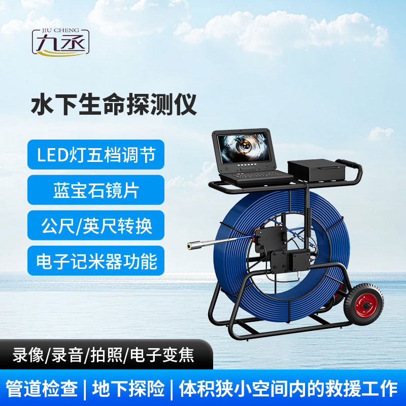 水下生命探測(cè)儀