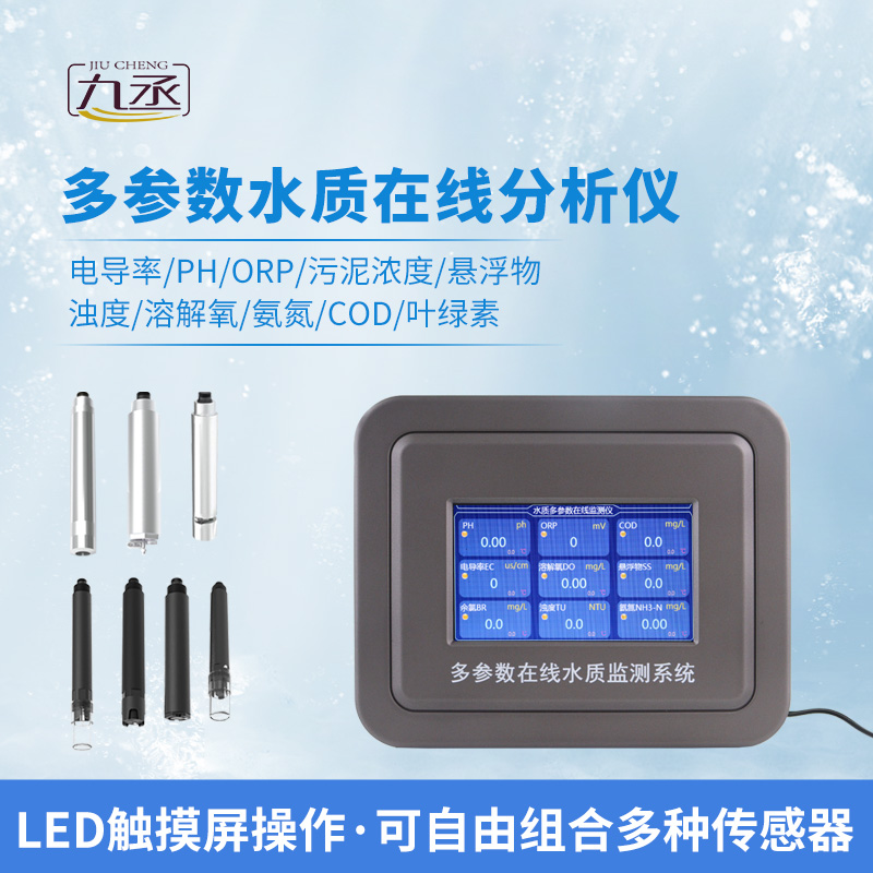 四參數(shù)水質(zhì)在線分析儀