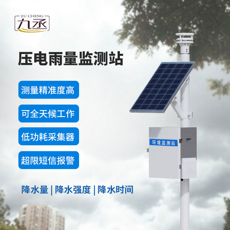 壓電式雨量監(jiān)測(cè)站
