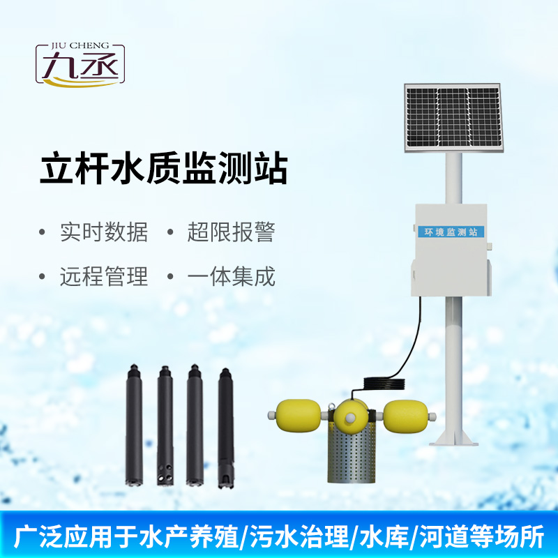 小型水質(zhì)監(jiān)測站