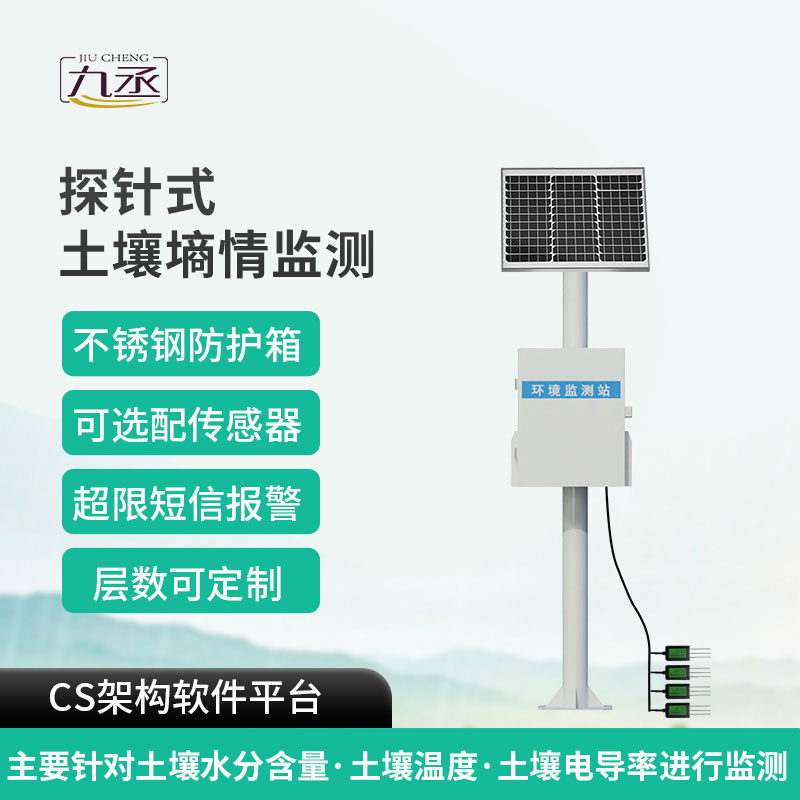 土壤墑情監(jiān)測設備