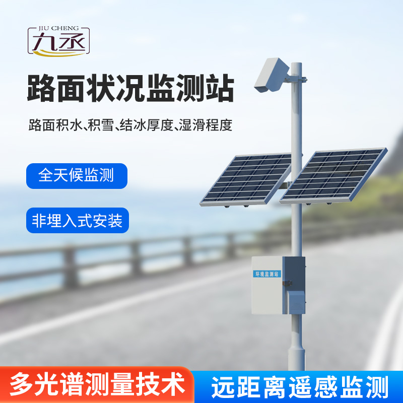 路面狀況檢測(cè)儀