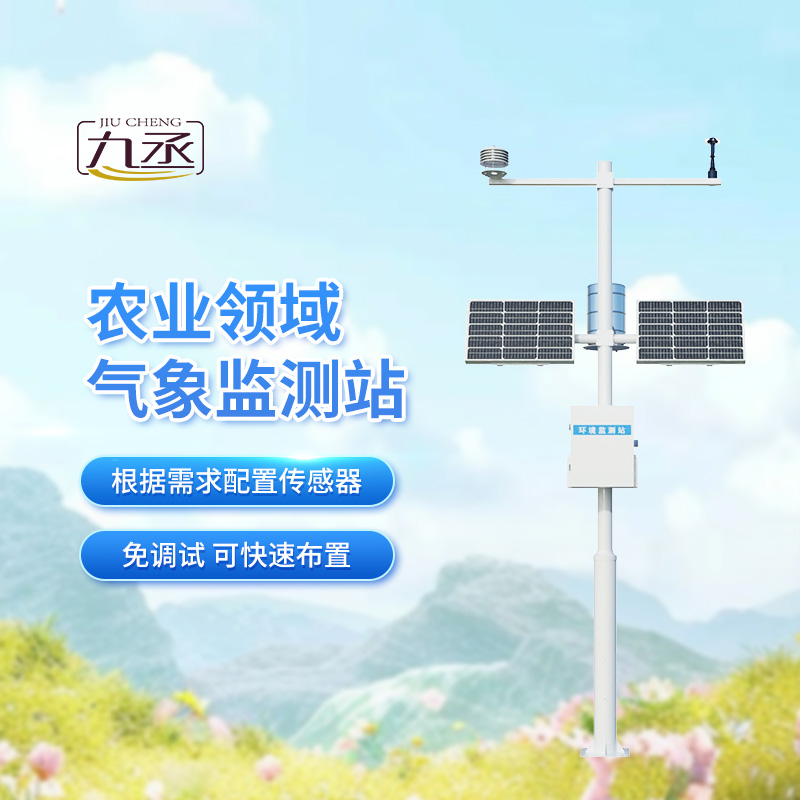 農(nóng)業(yè)大棚氣象監(jiān)測系統(tǒng)：對于大棚種植的氣象管理有什么作用？