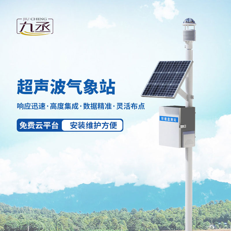 草原生態(tài)監(jiān)測(cè)氣象站