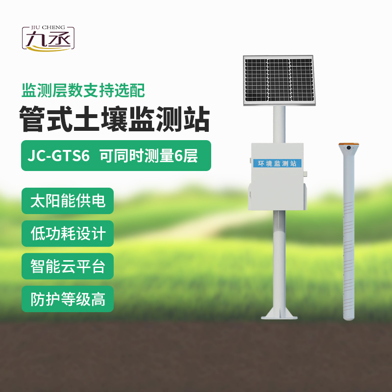 十層土壤墑情監(jiān)測儀