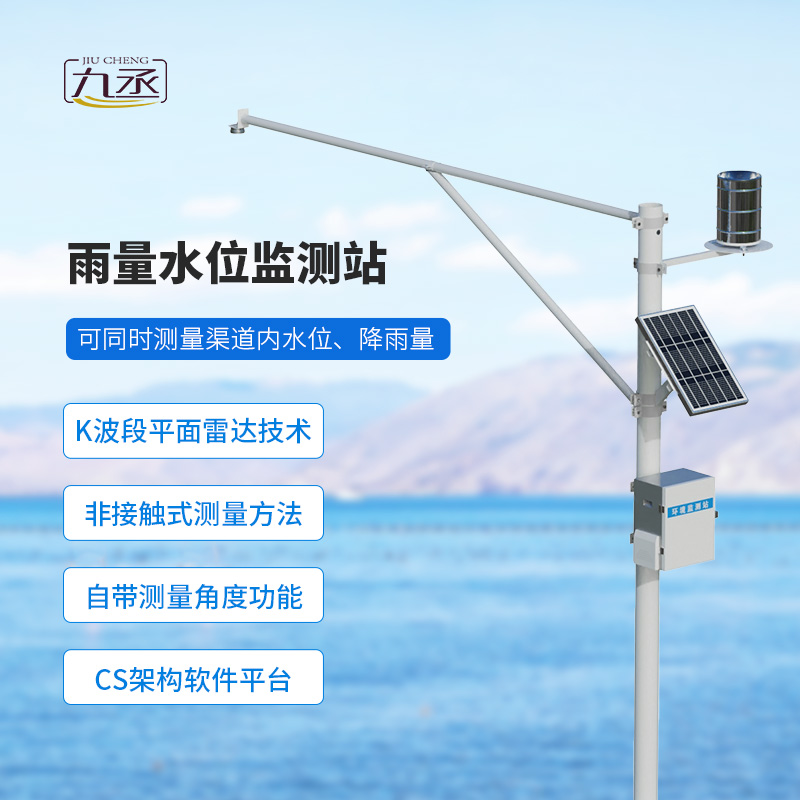 汛期即將到來(lái)，為什么要選擇河道雨量水位一體站？