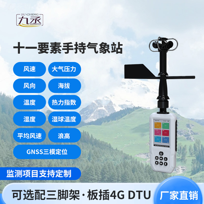 高精度手持11要素氣象站：竟然可以監(jiān)測這些氣象參數(shù)！