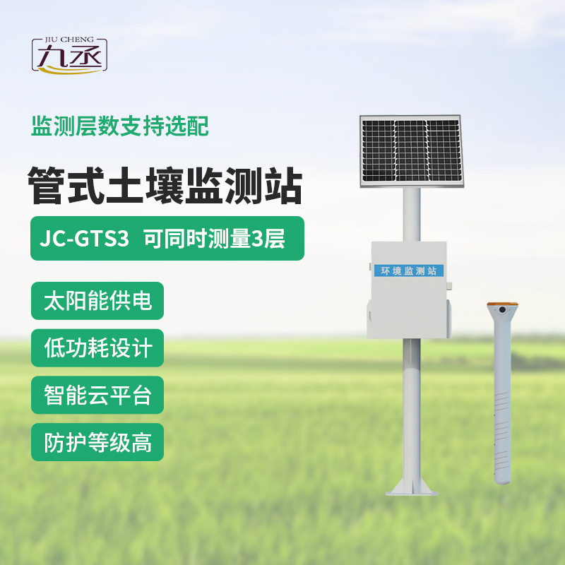管式土壤墑情監(jiān)測站系統(tǒng)
