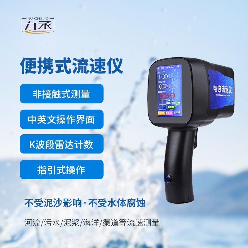 手持式電波流速儀