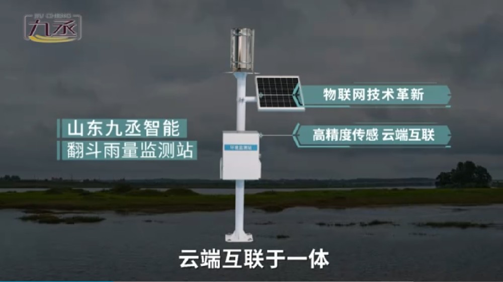 翻斗雨量監(jiān)測(cè)站