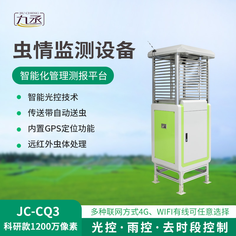 智能化蟲情監(jiān)測(cè)預(yù)警系統(tǒng)，蟲情預(yù)警監(jiān)測(cè)很在行