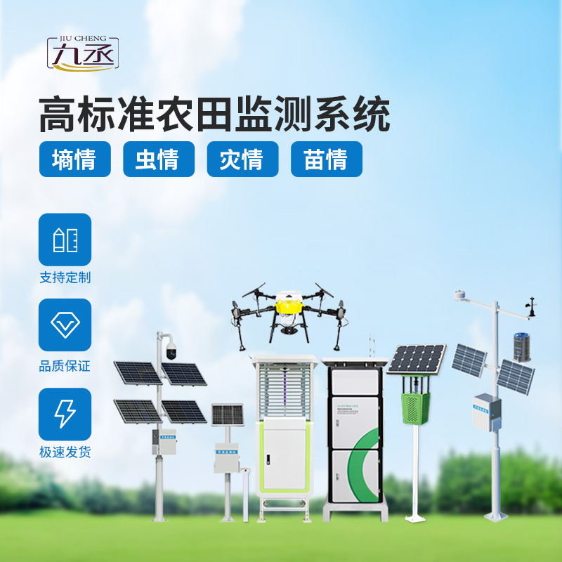 智能農(nóng)業(yè)四情監(jiān)測系統(tǒng)