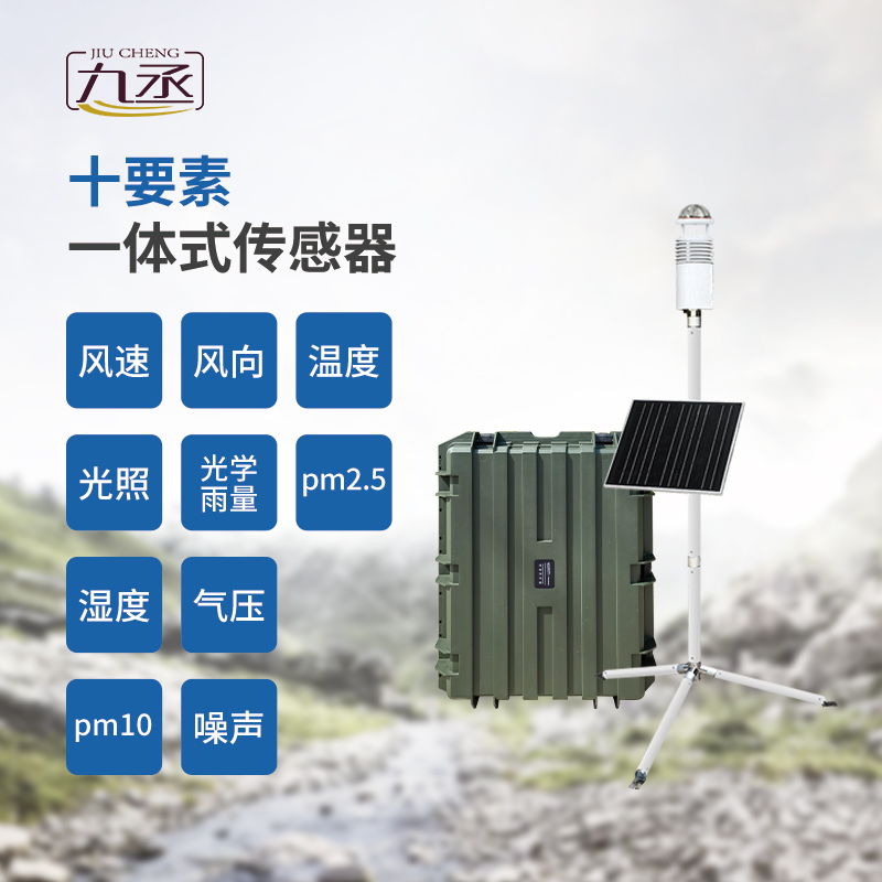 輕便耐用！碳纖維便攜式氣象站助力軍事氣象監(jiān)測