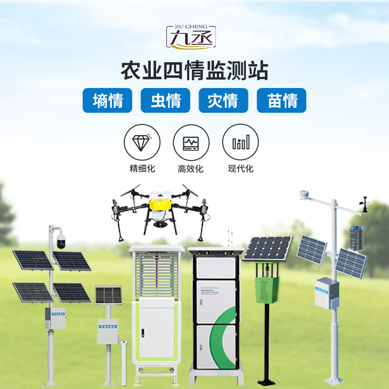 智能農(nóng)業(yè)四情監(jiān)測(cè)站