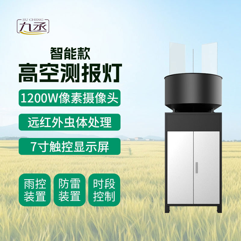 智能款高空測報燈