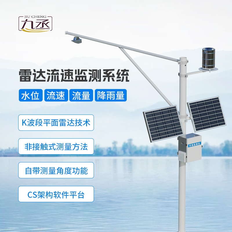 水位雨量流速流量監(jiān)測儀