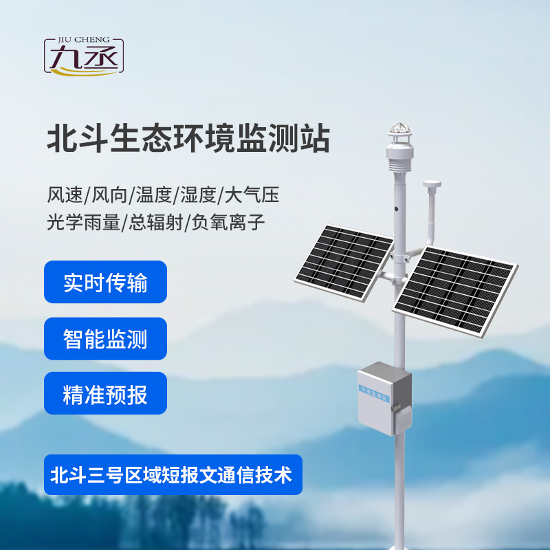 北斗生態(tài)環(huán)境監(jiān)測站的作用有多大？