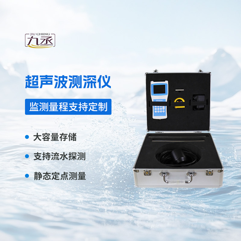 便攜式測(cè)深儀